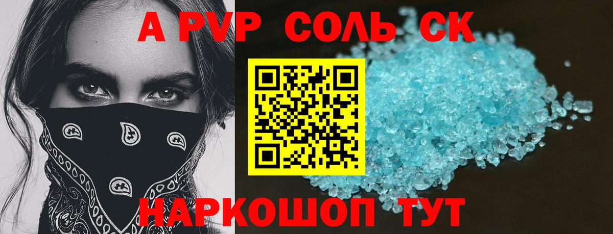 A-PVP Соль Каменск-Шахтинский