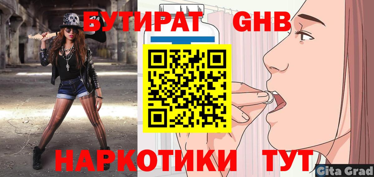 Каменск-Шахтинский  Бутират  Вход с VPN  БУТИРАТ вода 