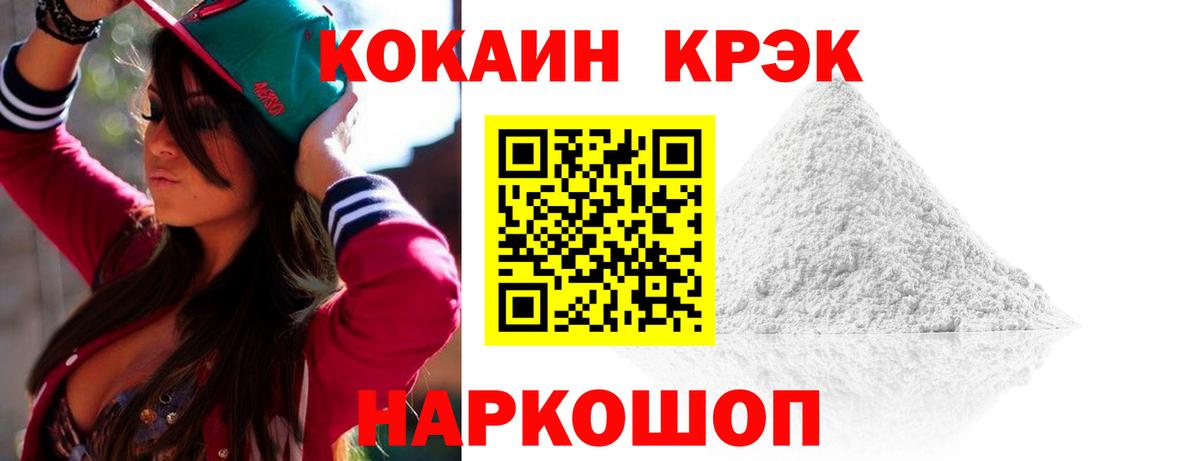 КОКАИН FishScale  Вход с VPN  Каменск-Шахтинский  Cocaine Fish Scale 