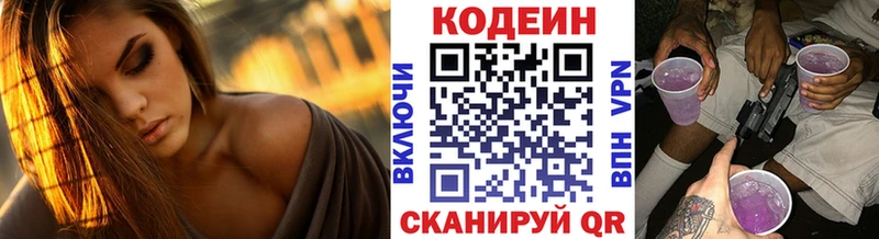 Кодеиновый сироп Lean Purple Drank Каменск-Шахтинский
