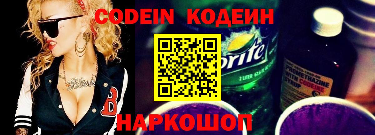 Каменск-Шахтинский  Кодеиновый сироп Lean напиток Lean (лин)  Кодеиновый сироп Lean напиток Lean (лин)  Вход с VPN 