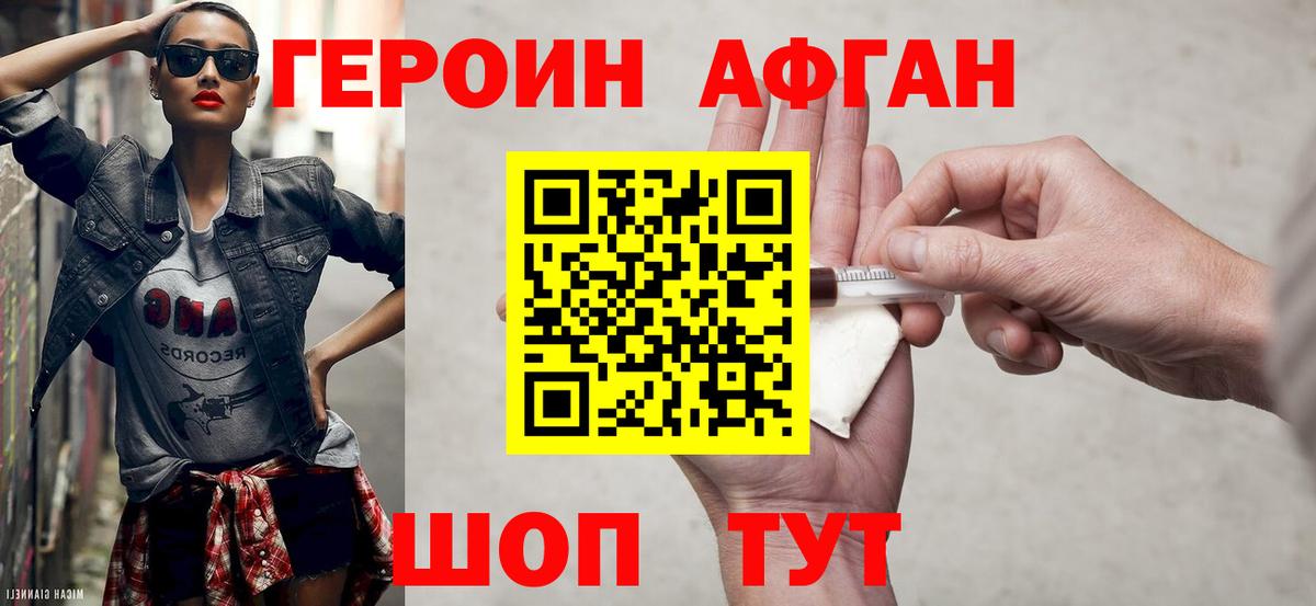 Каменск-Шахтинский  ГЕРОИН афганец  Героин  Вход с VPN 