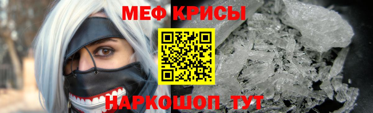 МЕФ кристаллы Каменск-Шахтинский